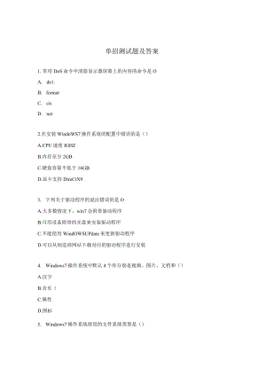 单招测试题及答案.docx