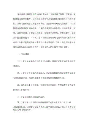 幼儿园家长学校工作计划.docx