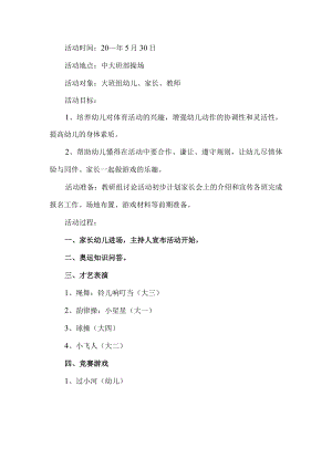 幼儿园大班亲子活动方案.docx