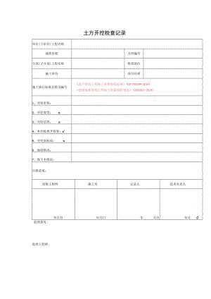 土方开挖检查记录.docx