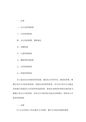 公司规章制度.docx