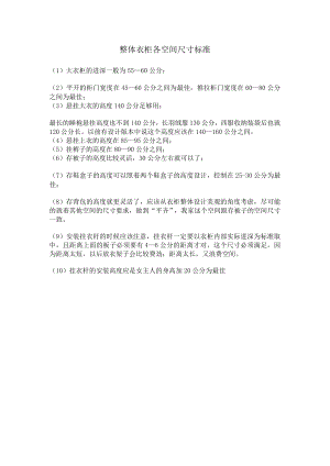 整体衣柜各空间尺寸标准.docx
