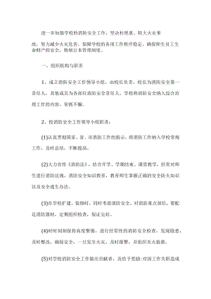 小学消防安全制度.docx