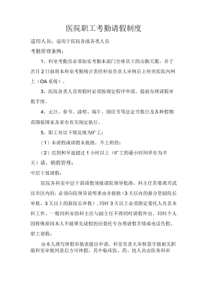 医院职工考勤请假制度.docx