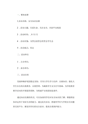 大学生安全竞赛活动方案.docx