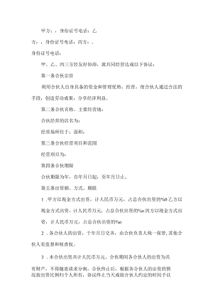共同经营协议书.docx