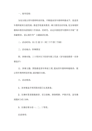 青年教师青春献教育主题演讲稿.docx