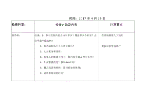 等级医院评审医疗组专家现场评审后勤科室记录表（营养科、保卫、设备、信息科等）.docx