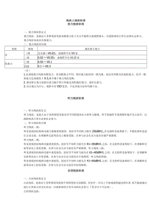残疾人残疾标准.docx