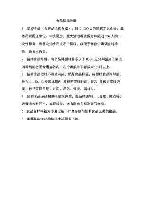 食品留样制度.docx