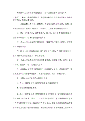 小区车辆管理规定.docx