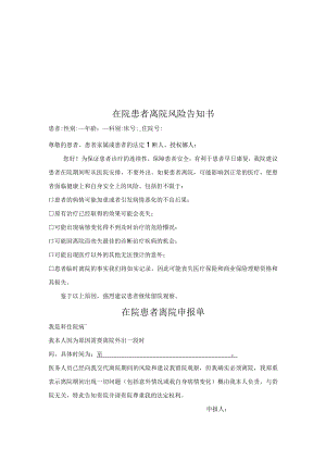 在院患者离院风险告知书.docx