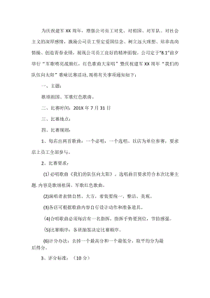 企业红歌比赛活动方案.docx