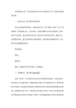 学校防近视活动方案.docx