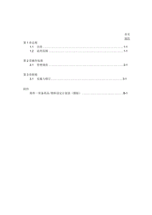 医院临床科室常备药品管理作业细则.docx