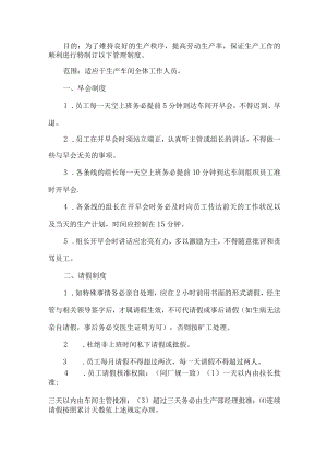 公司生产车间管理制度.docx
