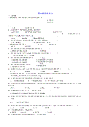 化工原理试题库(上).docx