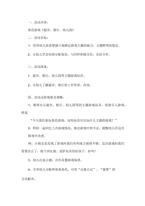 幼儿园游戏活动方案.docx