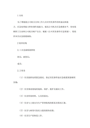 单位消防应急方案.docx