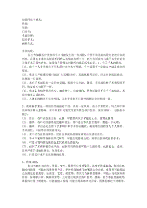 医疗美容科门诊手术知情同意书-隆鼻术.docx