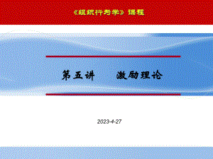 激励理论培训课件.pptx