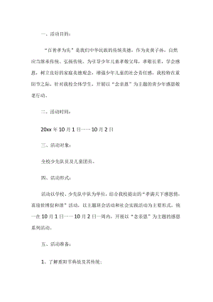 学校重阳节活动方案.docx