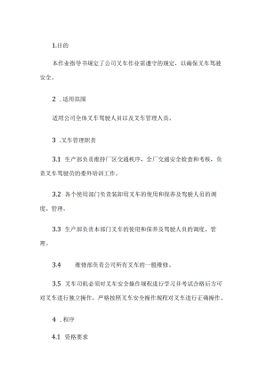 叉车使用管理规定.docx