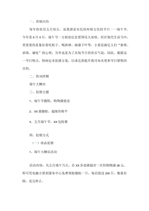 商场端午节活动方案.docx