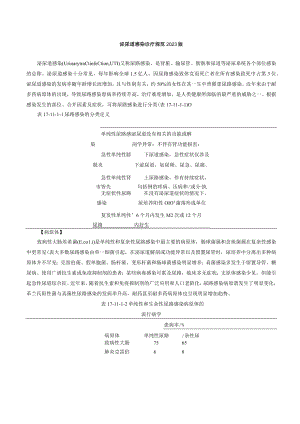 肾病科泌尿道感染诊疗规范2023版.docx