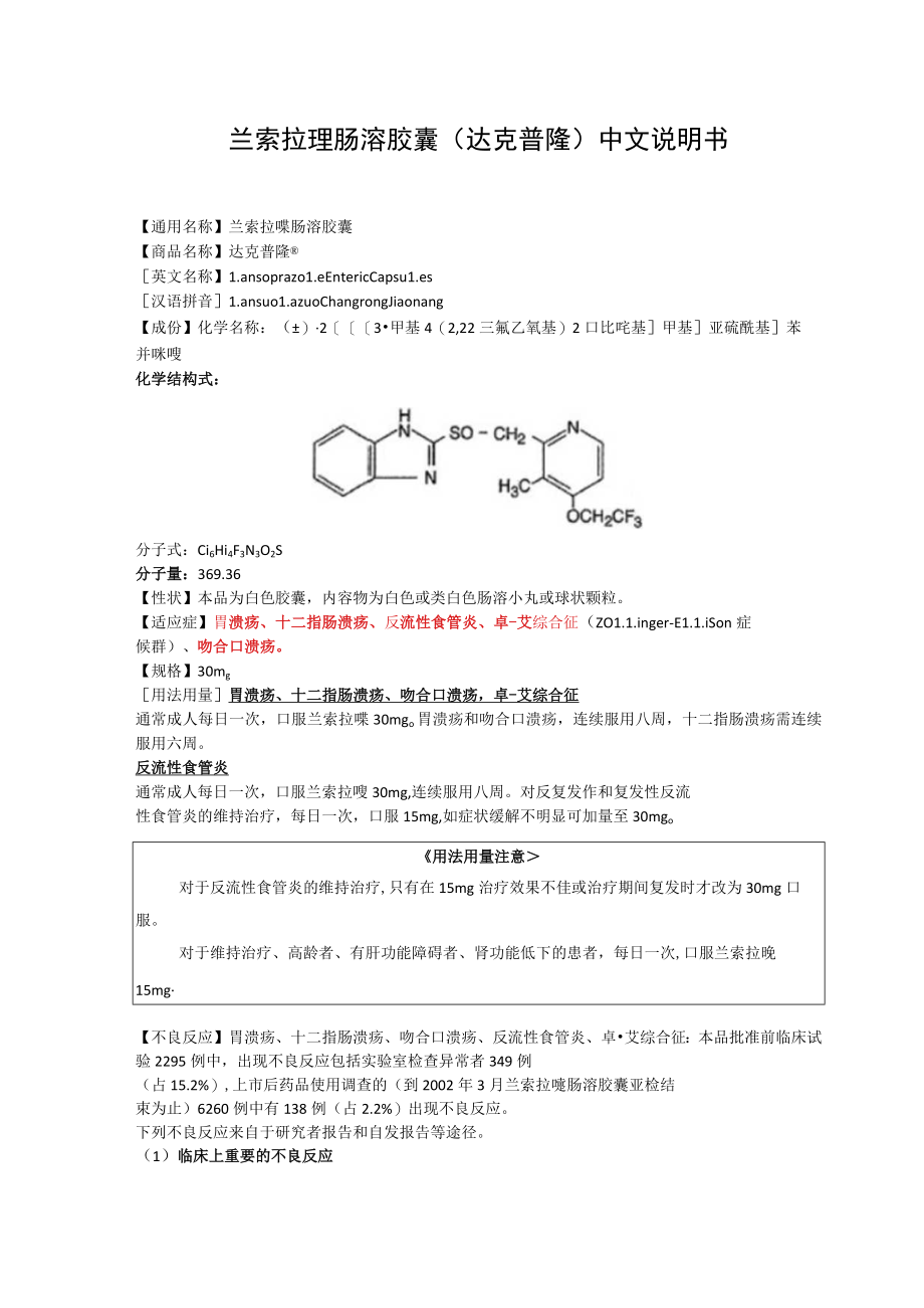 兰索拉唑肠溶胶囊(达克普隆)中文说明书.docx_第1页