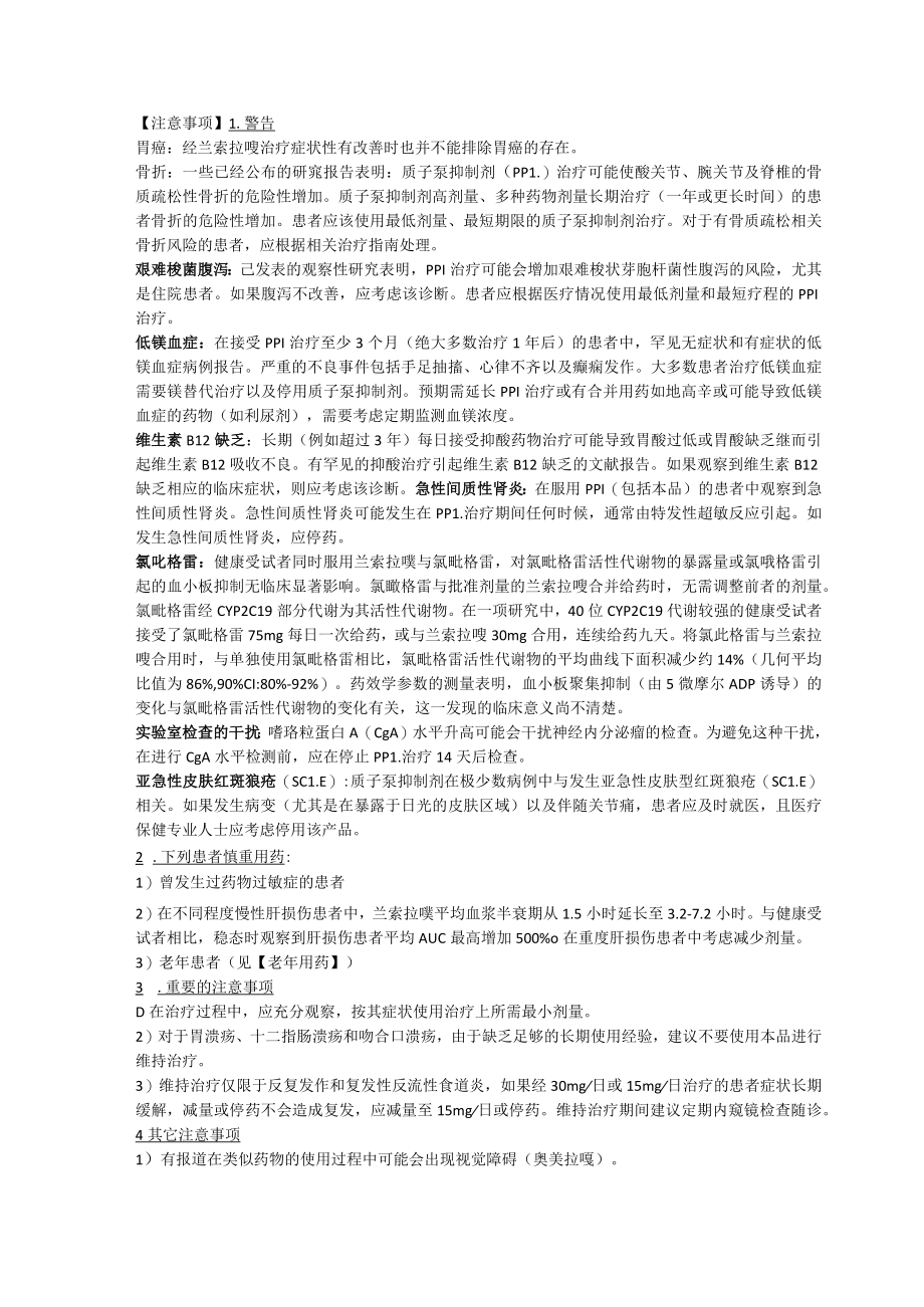 兰索拉唑肠溶胶囊(达克普隆)中文说明书.docx_第3页