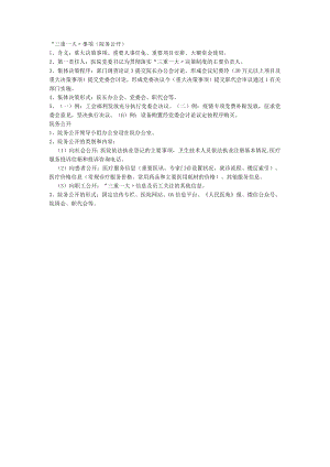 院务公开制度.docx