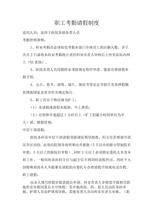 医院人事科相关制度.docx