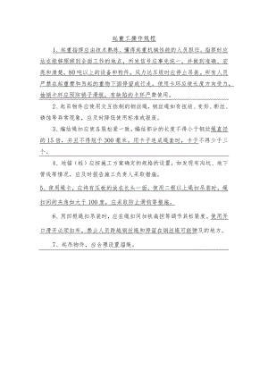 起重工操作规程.docx
