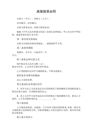房屋租赁合同书.docx