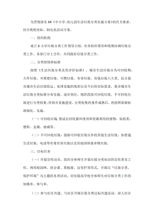 校园垃圾分类活动策划书.docx