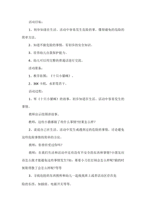 幼儿园安全活动方案.docx