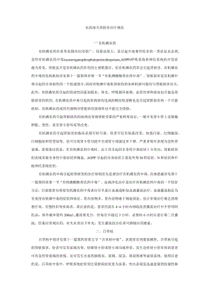 肾病科农药相关肾损害诊疗规范.docx