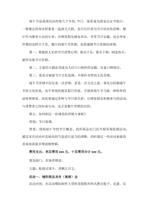 餐厅端午节活动方案.docx