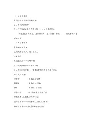 妇幼保健院婴儿皮内注射操作操作考核评分标准.docx
