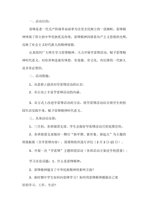 学校雷锋月活动方案.docx