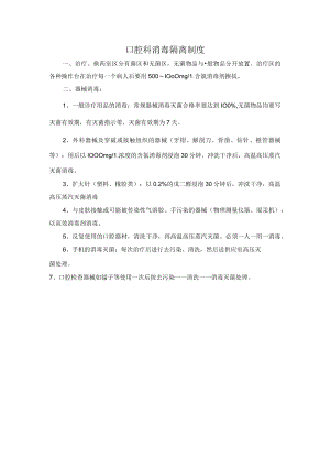 口腔科消毒隔离制度.docx