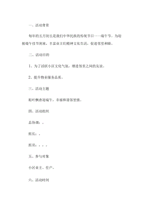 物业端午节活动方案.docx