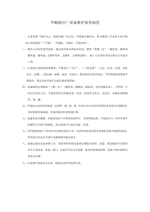 甲酸钠分厂设备维护保养制度.docx