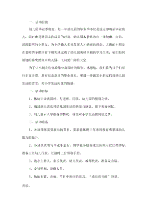 幼儿园毕业典礼策划书.docx