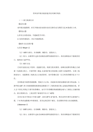 骨科肩外展功能重建术技术操作规范.docx