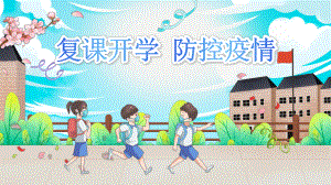 疫情防控基本常识.pptx