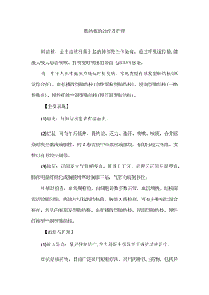 肺结核的诊疗及护理.docx
