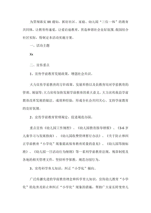 学前教育宣传月活动方案.docx