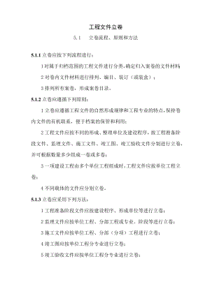 工程文件立卷.docx
